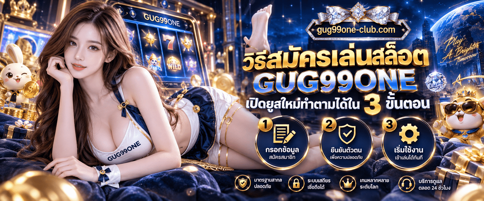 หน้าจอระบบลงทะเบียนอัตโนมัติ GUG99ONE สำหรับผู้ใช้งานใหม่